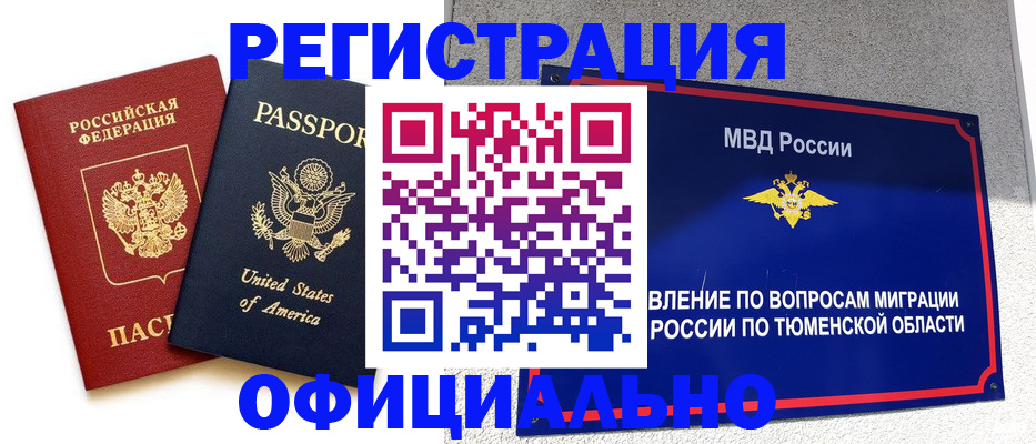 миграционный учет в Прохладном