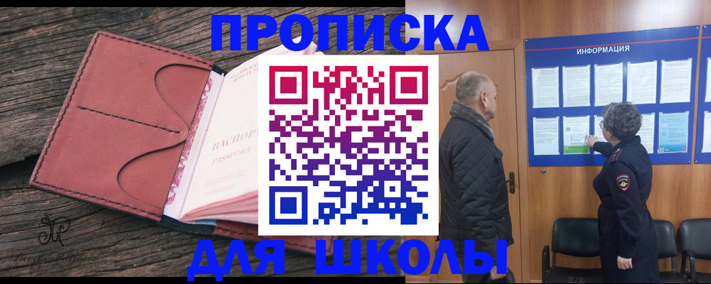 временная регистрация для всех в Прохладном