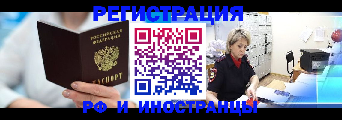 временная регистрация 2025 в Прохладном