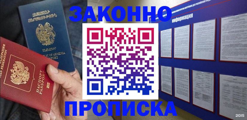 прописка для кредита в Прохладном