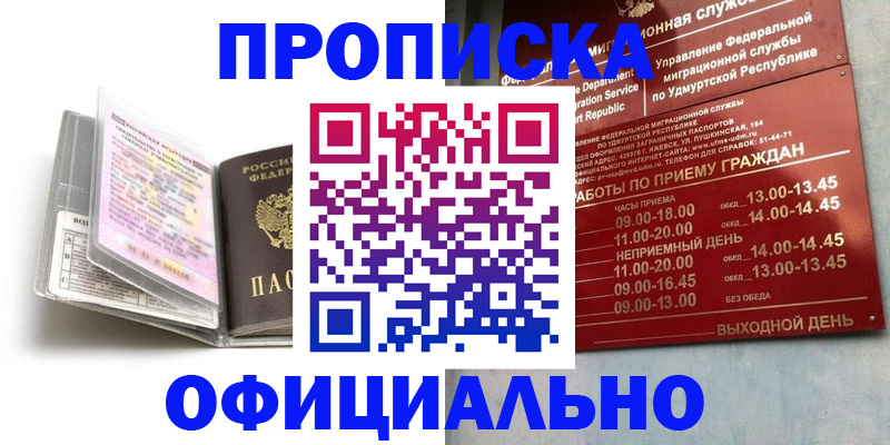 временная регистрация 2025 в Прохладном