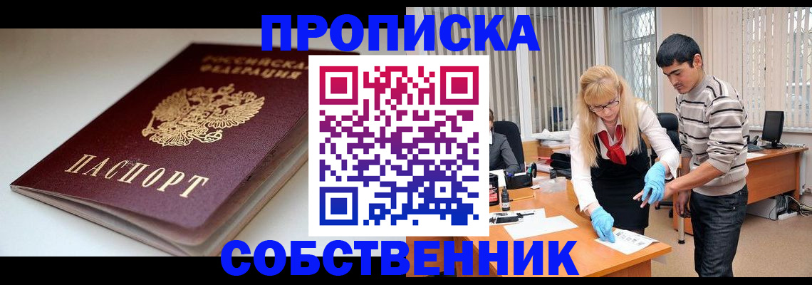 временная регистрация в квартире в Прохладном